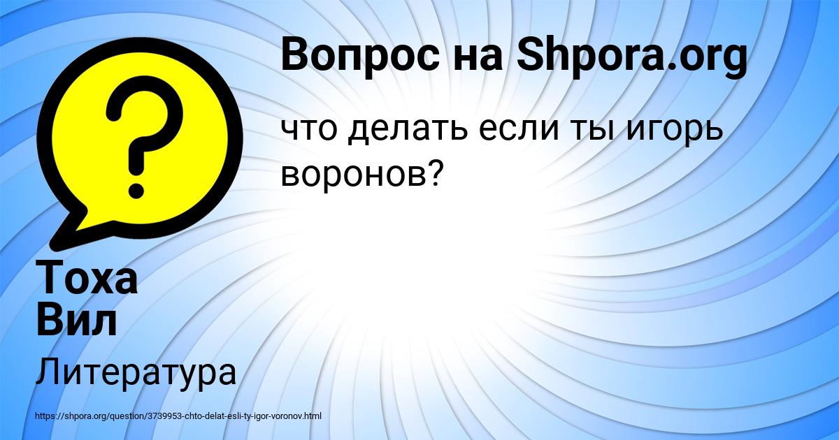 Картинка с текстом вопроса от пользователя Тоха Вил
