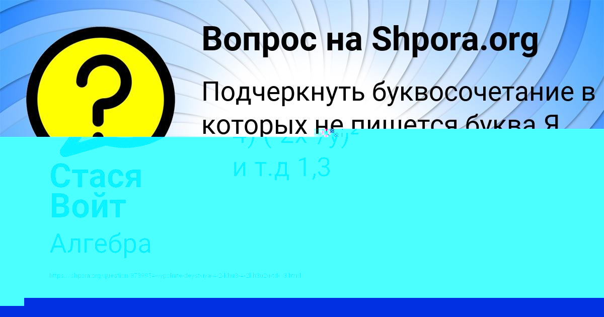 Картинка с текстом вопроса от пользователя Стася Войт