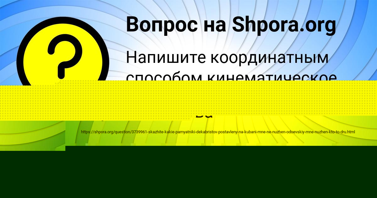 Картинка с текстом вопроса от пользователя КСЮХА КРИЛЬ