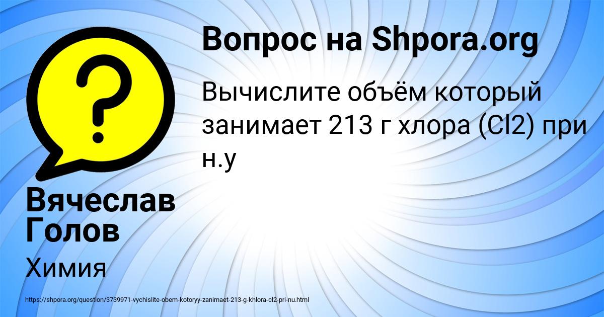 Картинка с текстом вопроса от пользователя Вячеслав Голов