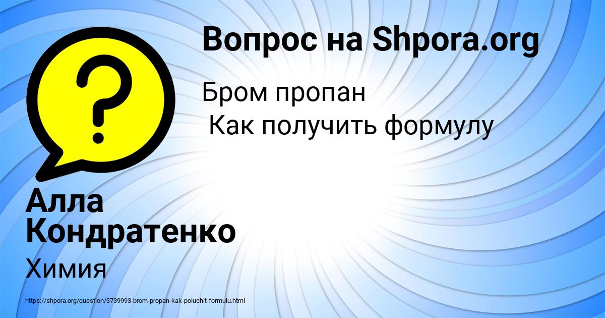 Картинка с текстом вопроса от пользователя Алла Кондратенко
