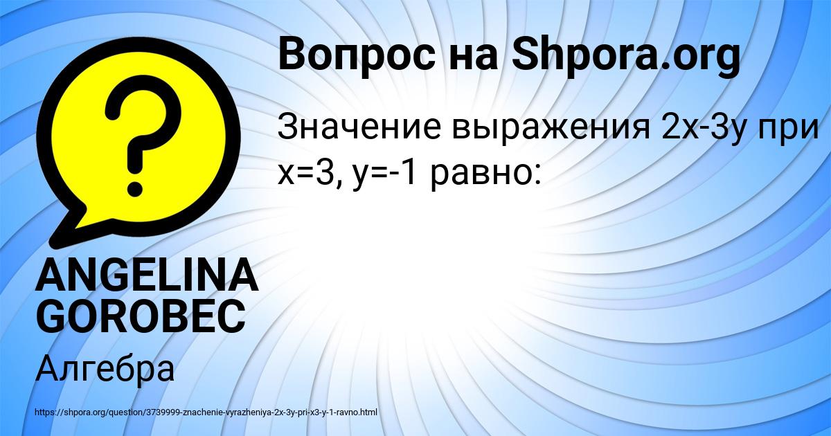 Картинка с текстом вопроса от пользователя ANGELINA GOROBEC