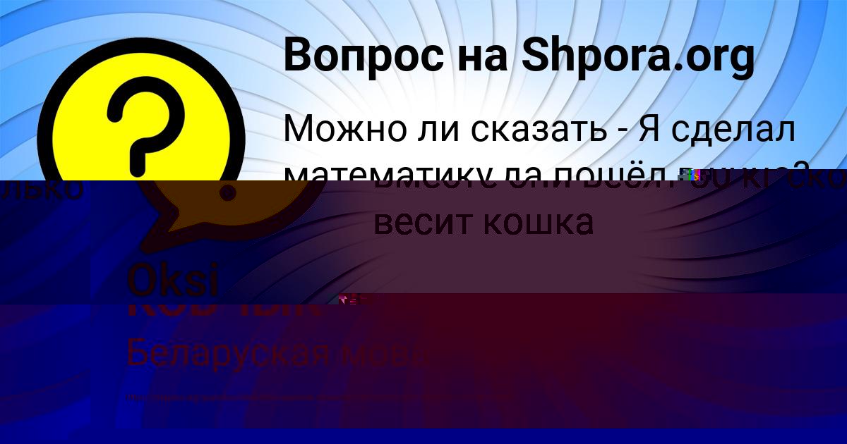 Картинка с текстом вопроса от пользователя Oksi Krysov