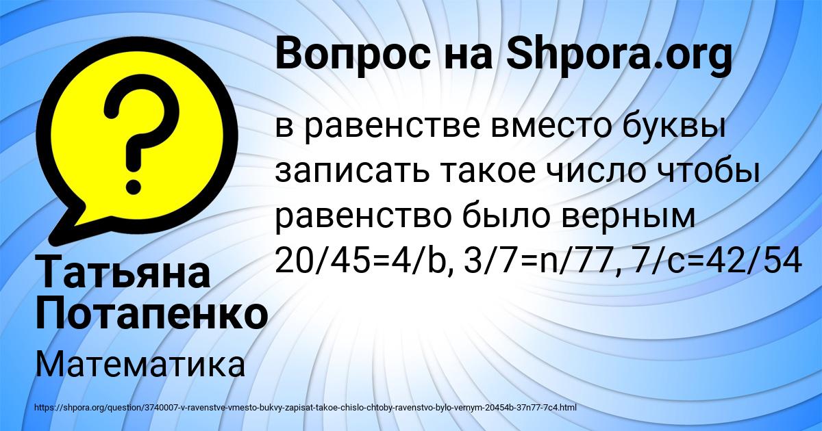 Картинка с текстом вопроса от пользователя Татьяна Потапенко