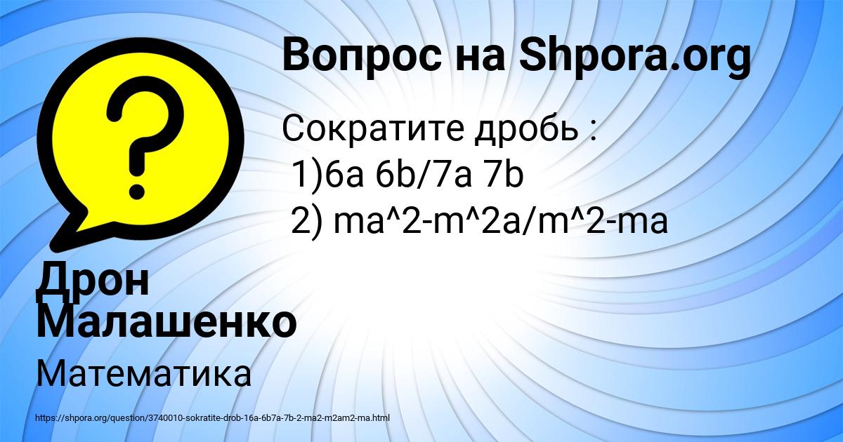 Картинка с текстом вопроса от пользователя Дрон Малашенко