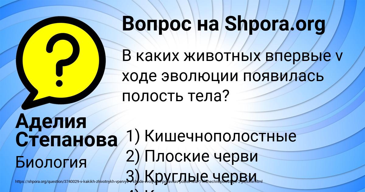 Картинка с текстом вопроса от пользователя Аделия Степанова