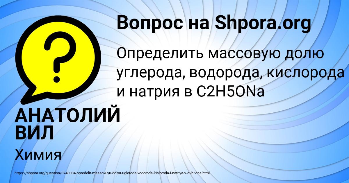 Картинка с текстом вопроса от пользователя АНАТОЛИЙ ВИЛ