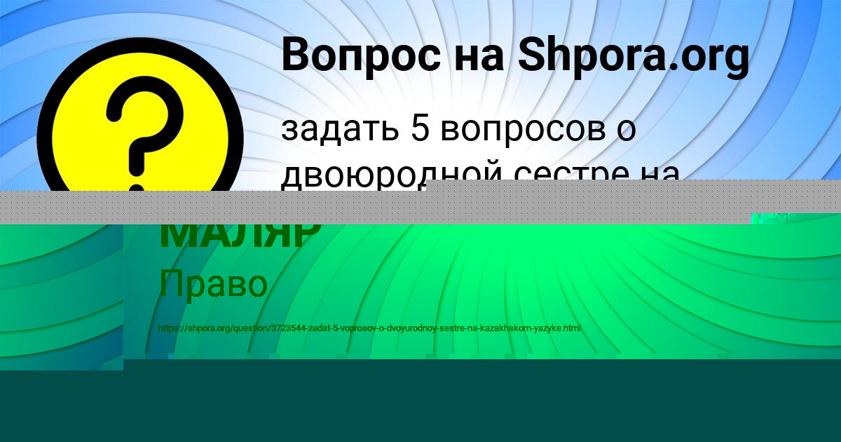 Картинка с текстом вопроса от пользователя Радик Турчын