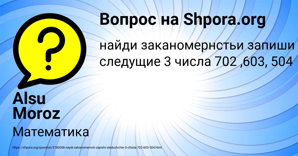 Картинка с текстом вопроса от пользователя Alsu Moroz