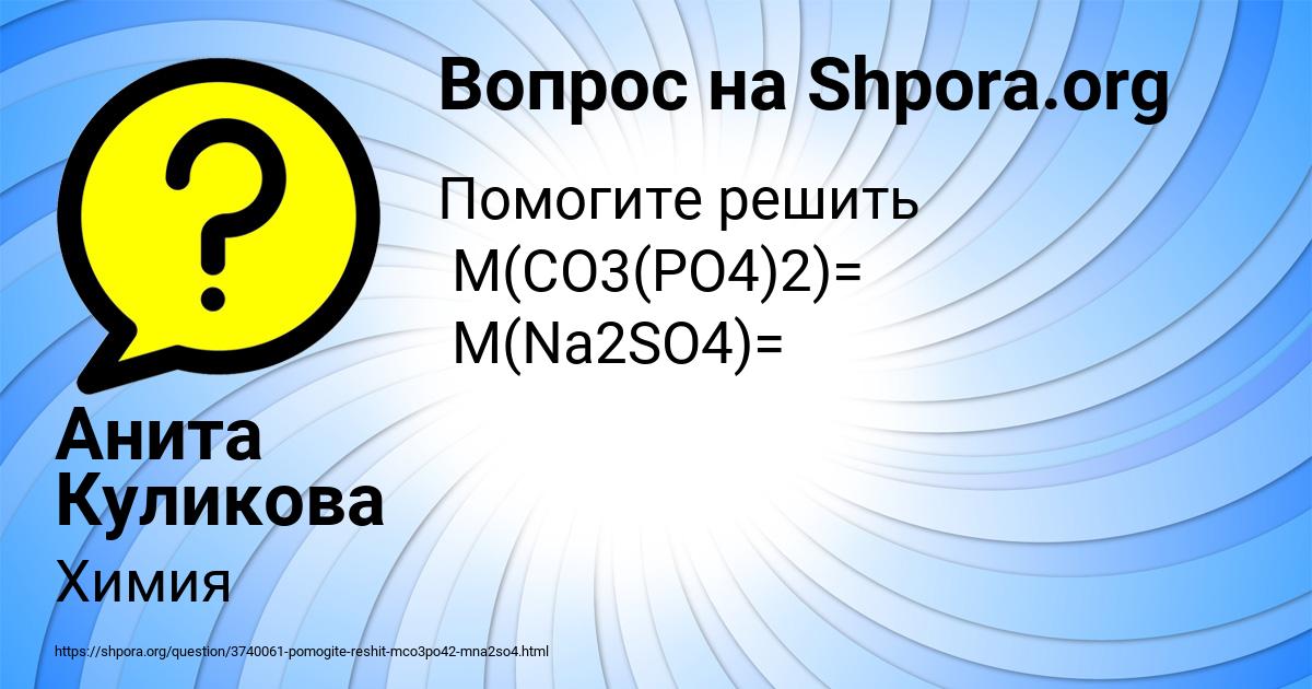 Картинка с текстом вопроса от пользователя Анита Куликова