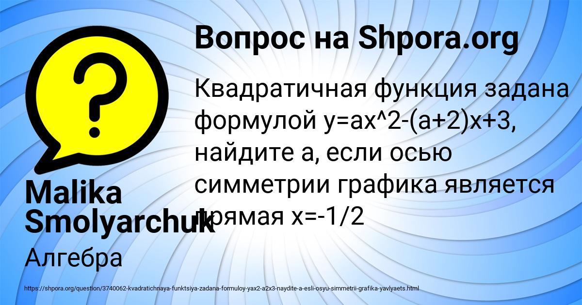 Картинка с текстом вопроса от пользователя Malika Smolyarchuk