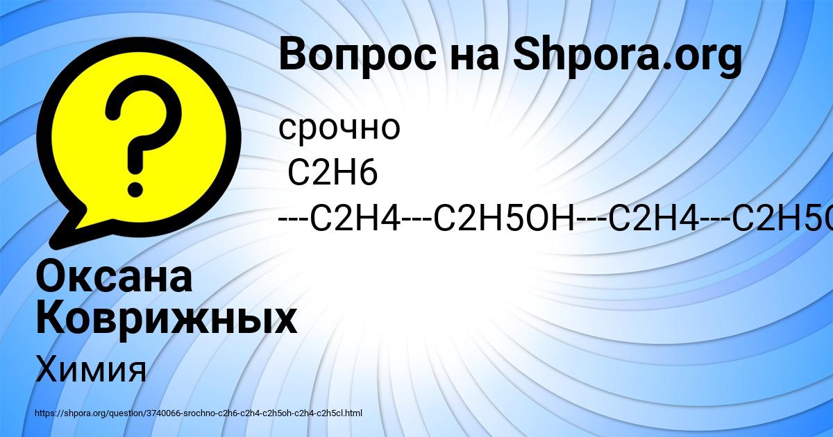 Картинка с текстом вопроса от пользователя Оксана Коврижных