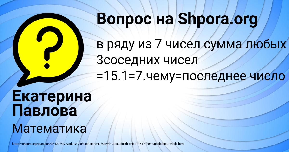 Картинка с текстом вопроса от пользователя Екатерина Павлова