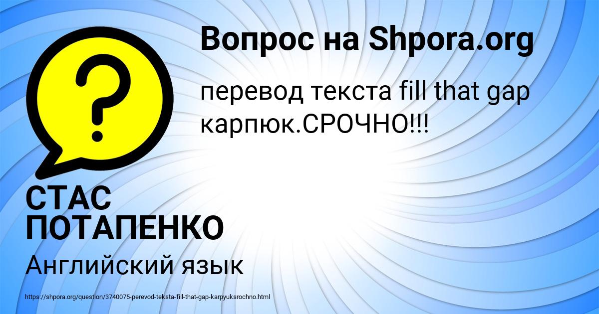Картинка с текстом вопроса от пользователя СТАС ПОТАПЕНКО