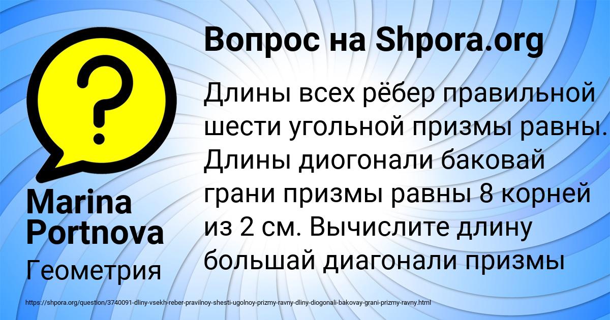 Картинка с текстом вопроса от пользователя Marina Portnova