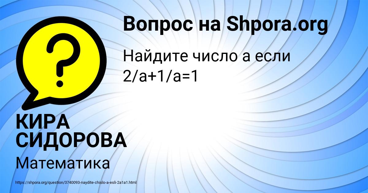 Картинка с текстом вопроса от пользователя КИРА СИДОРОВА