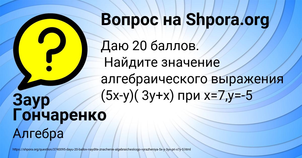Картинка с текстом вопроса от пользователя Заур Гончаренко