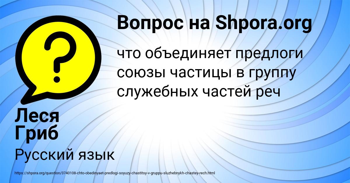 Картинка с текстом вопроса от пользователя Леся Гриб