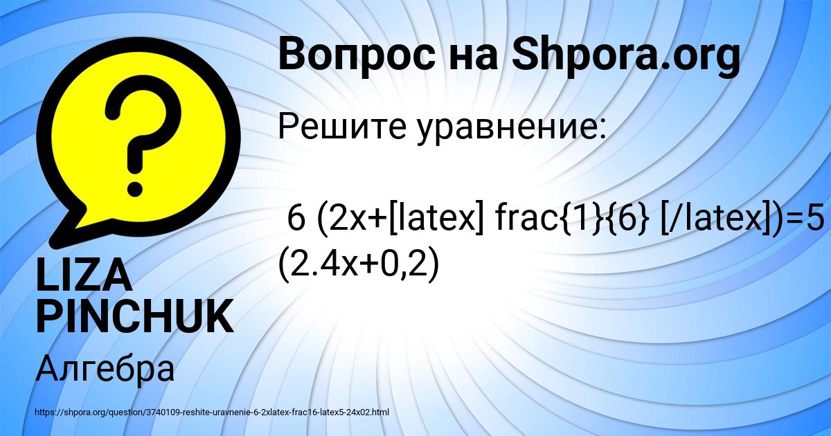 Картинка с текстом вопроса от пользователя LIZA PINCHUK