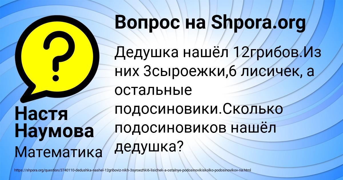 Картинка с текстом вопроса от пользователя Настя Наумова