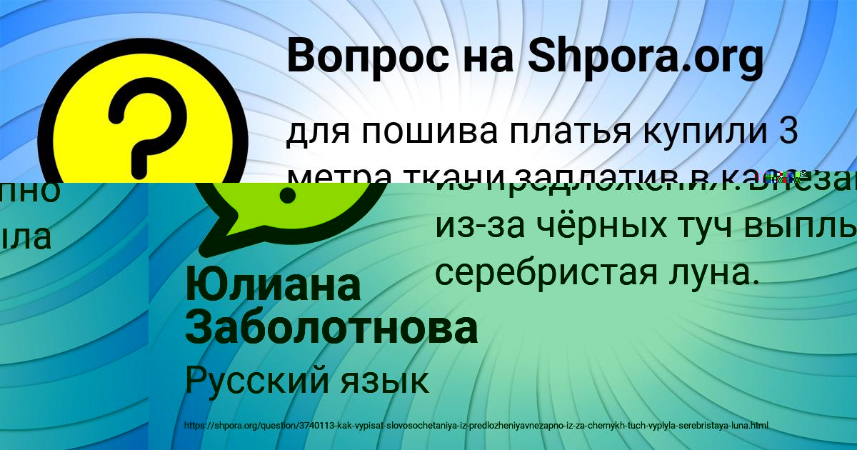 Картинка с текстом вопроса от пользователя Юлиана Заболотнова