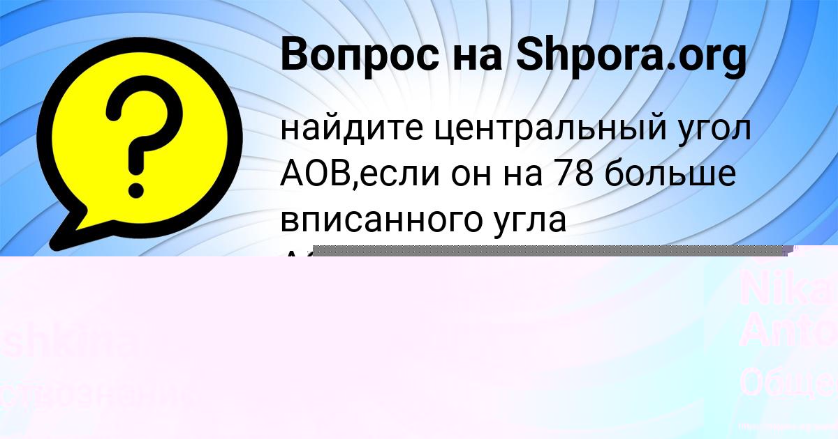 Картинка с текстом вопроса от пользователя Nika Antoshkina