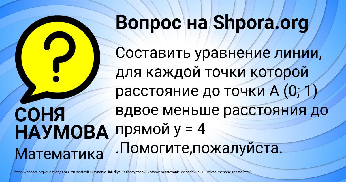Картинка с текстом вопроса от пользователя СОНЯ НАУМОВА