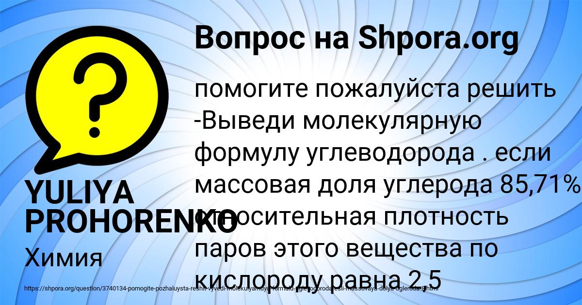 Картинка с текстом вопроса от пользователя YULIYA PROHORENKO