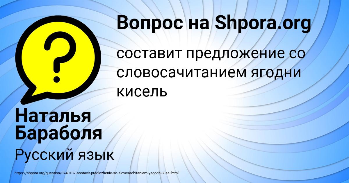 Картинка с текстом вопроса от пользователя Наталья Бараболя
