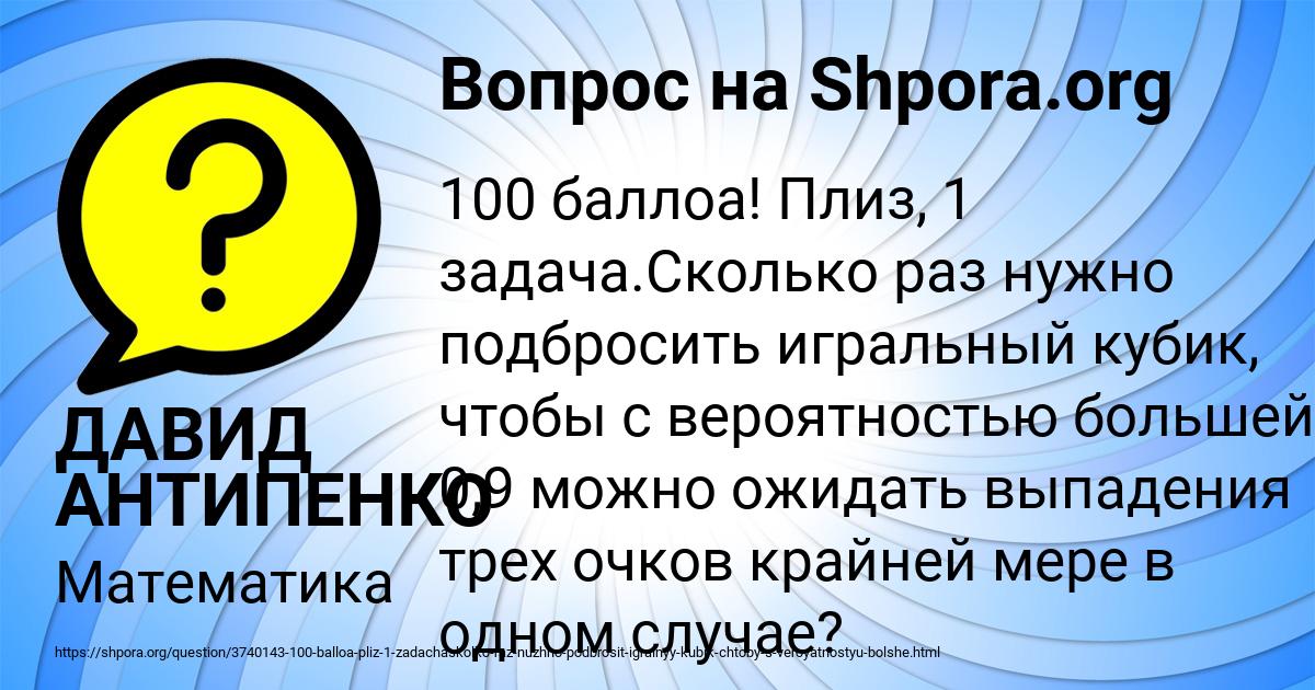 Картинка с текстом вопроса от пользователя ДАВИД АНТИПЕНКО