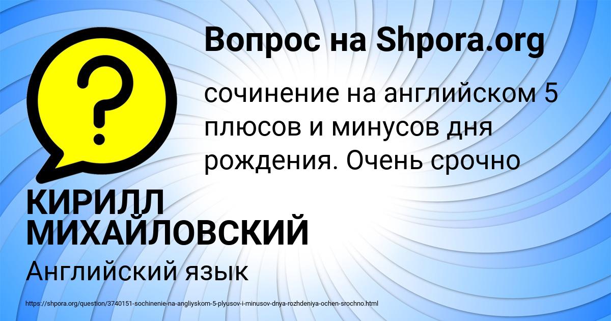 Картинка с текстом вопроса от пользователя КИРИЛЛ МИХАЙЛОВСКИЙ