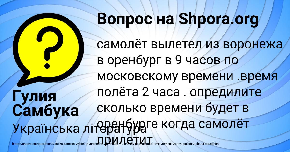 Картинка с текстом вопроса от пользователя Гулия Самбука