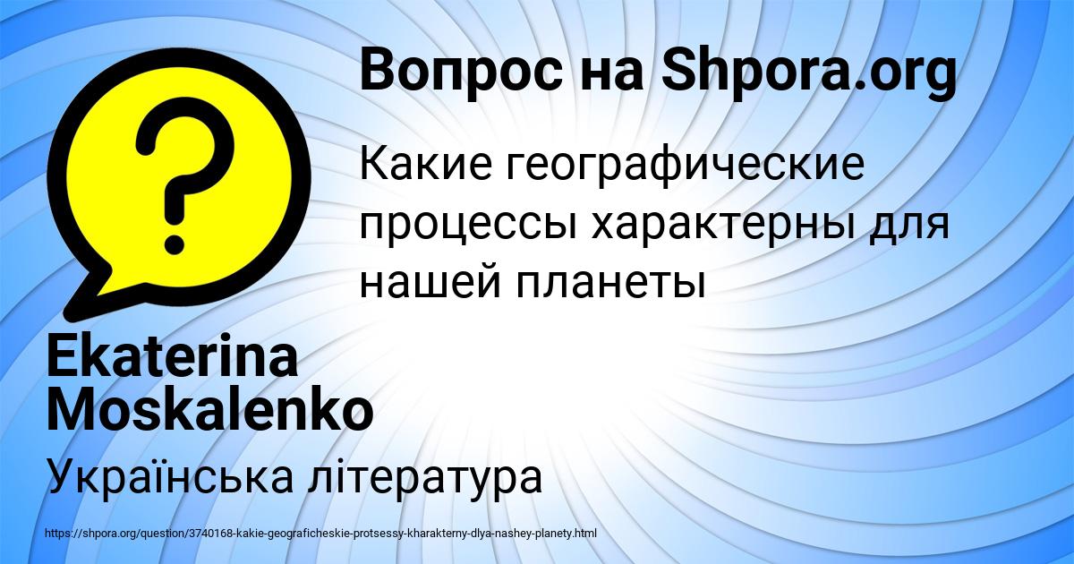 Картинка с текстом вопроса от пользователя Ekaterina Moskalenko