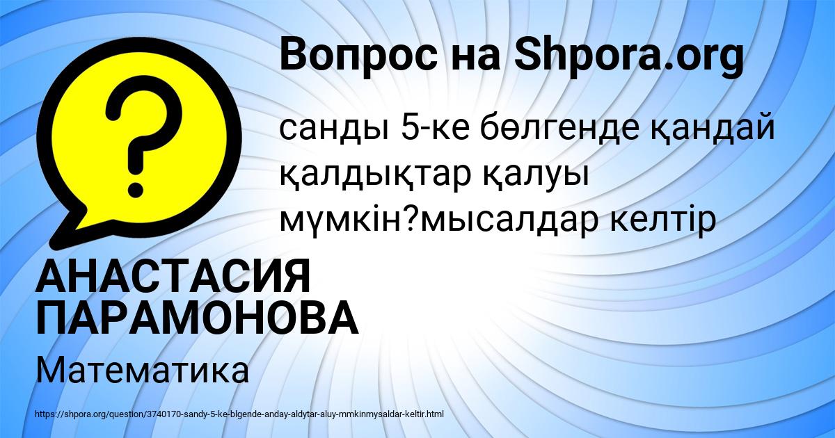 Картинка с текстом вопроса от пользователя АНАСТАСИЯ ПАРАМОНОВА