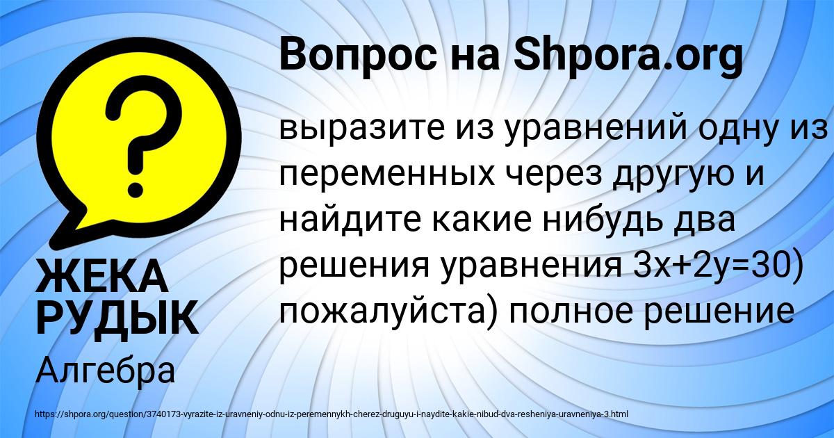 Картинка с текстом вопроса от пользователя ЖЕКА РУДЫК