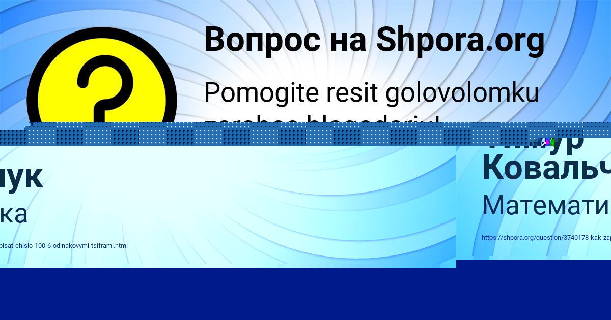 Картинка с текстом вопроса от пользователя Тимур Ковальчук