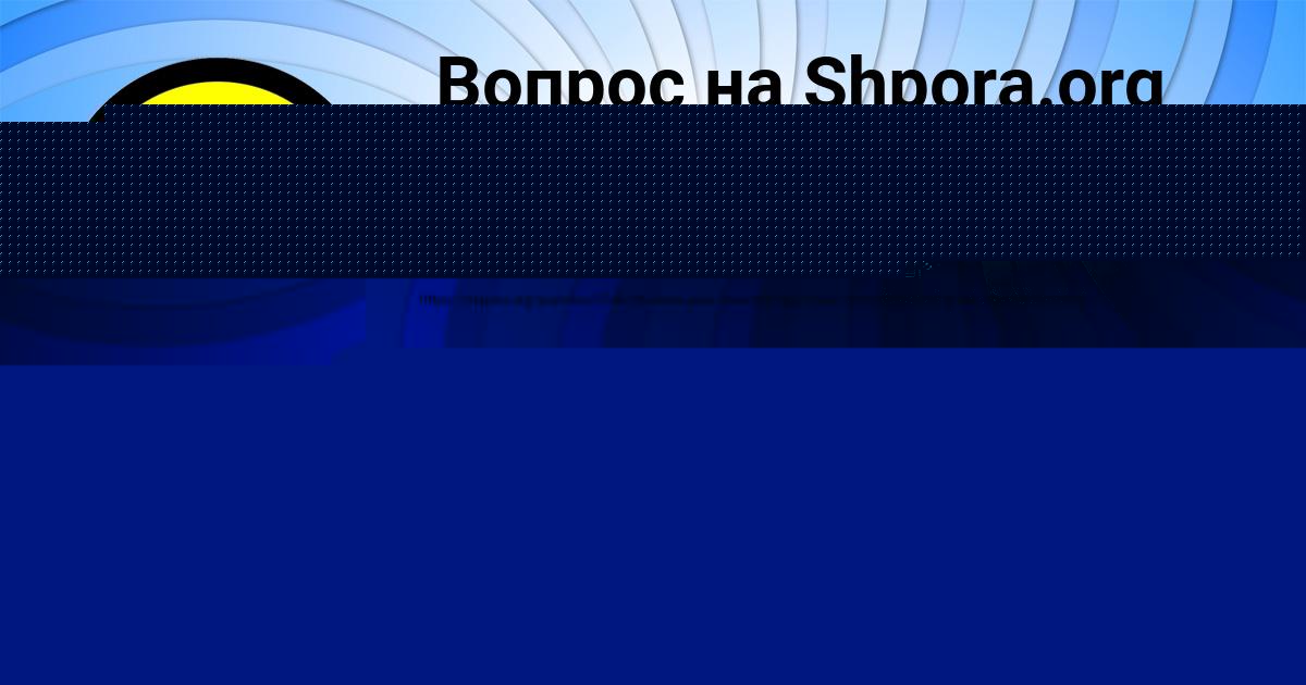 Картинка с текстом вопроса от пользователя Татьяна Савина