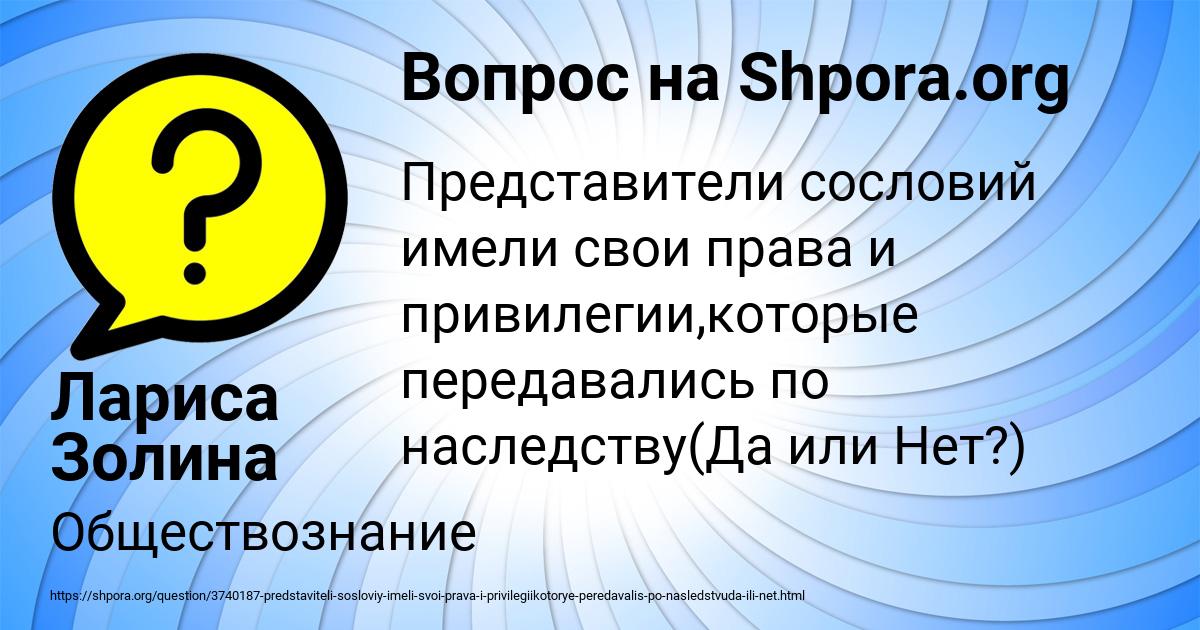 Картинка с текстом вопроса от пользователя Лариса Золина