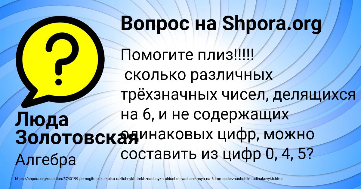 Картинка с текстом вопроса от пользователя Люда Золотовская