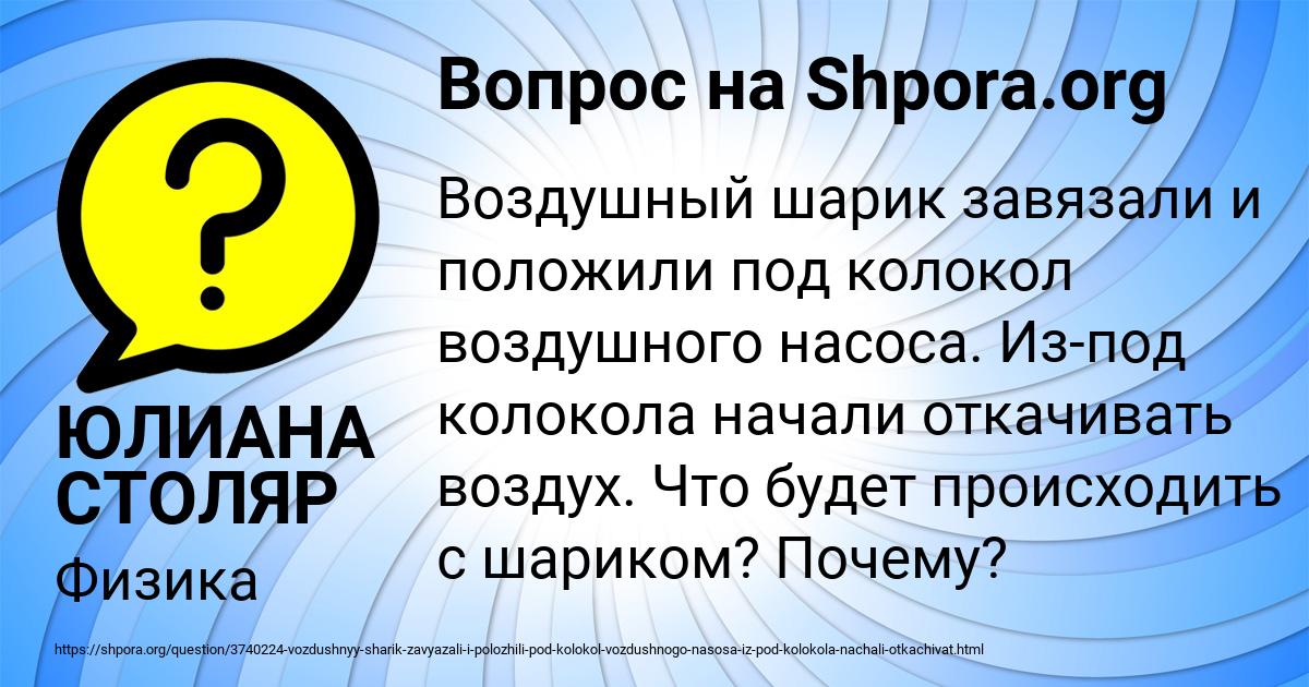 Картинка с текстом вопроса от пользователя ЮЛИАНА СТОЛЯР