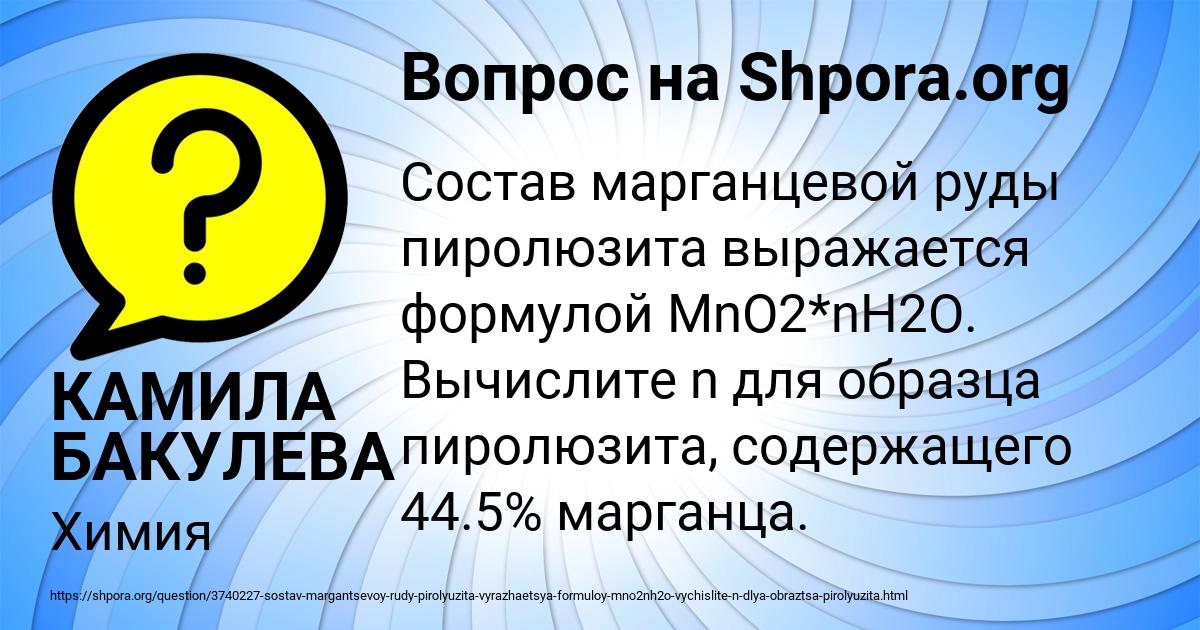 Картинка с текстом вопроса от пользователя КАМИЛА БАКУЛЕВА