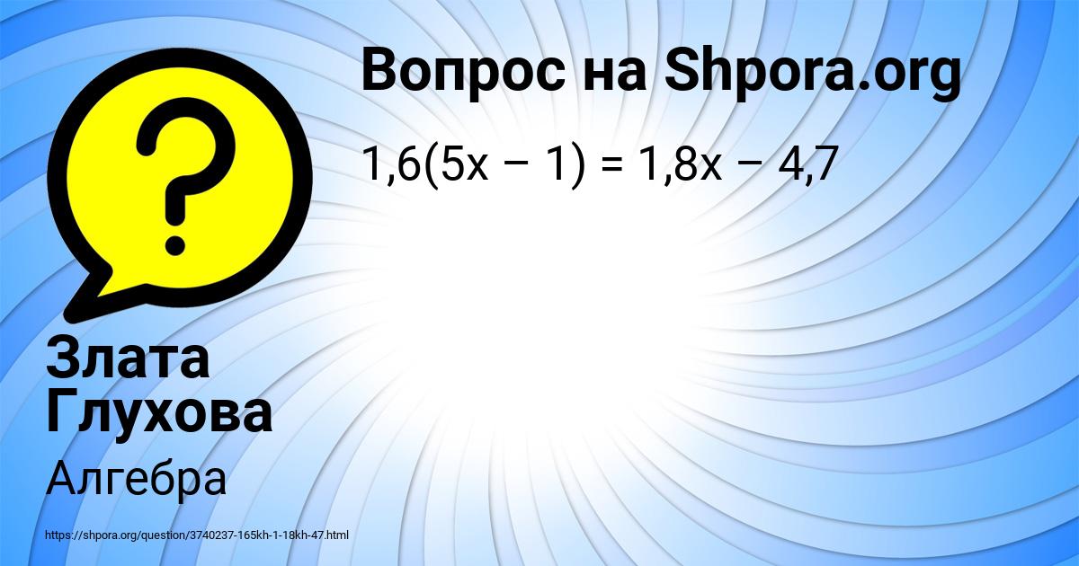 Картинка с текстом вопроса от пользователя Злата Глухова