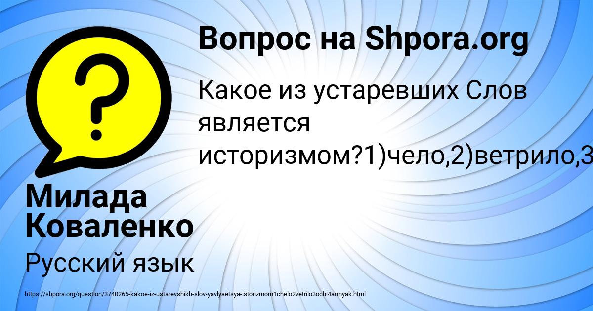 Картинка с текстом вопроса от пользователя Милада Коваленко