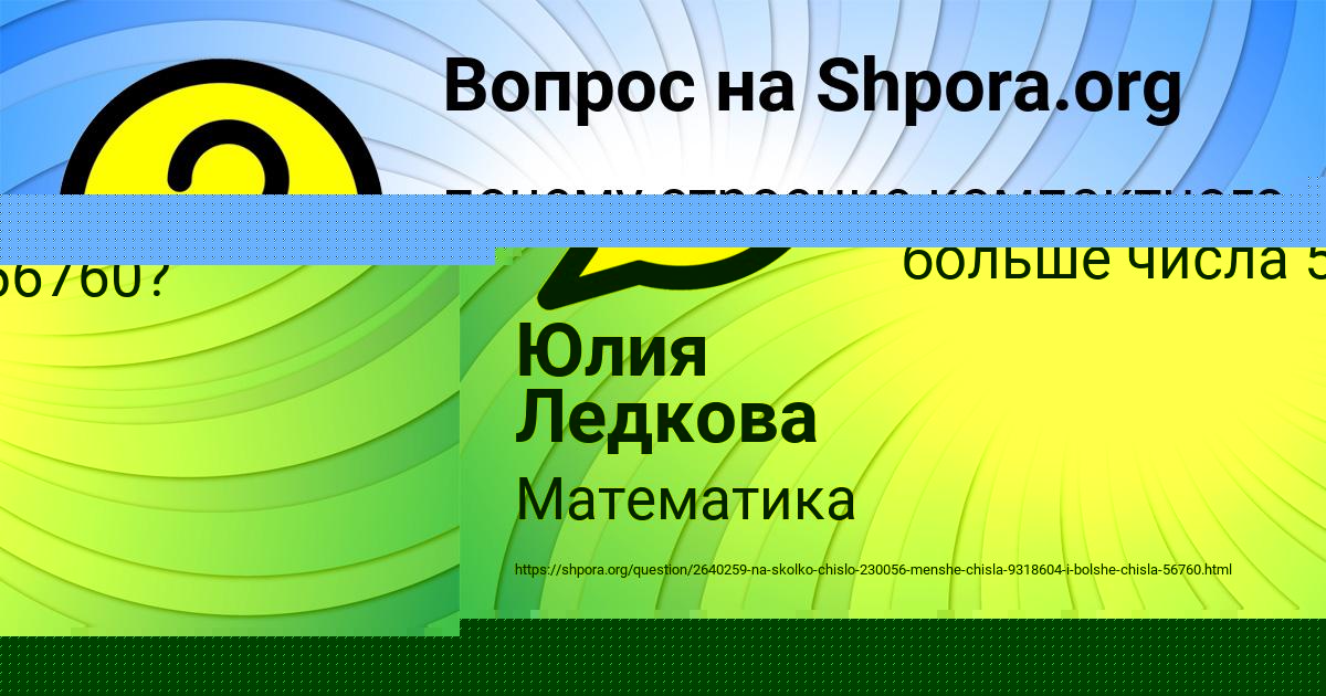 Картинка с текстом вопроса от пользователя Светлана Демченко