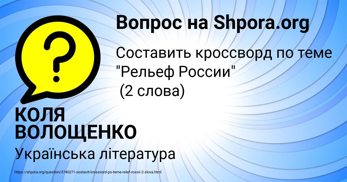Картинка с текстом вопроса от пользователя КОЛЯ ВОЛОЩЕНКО