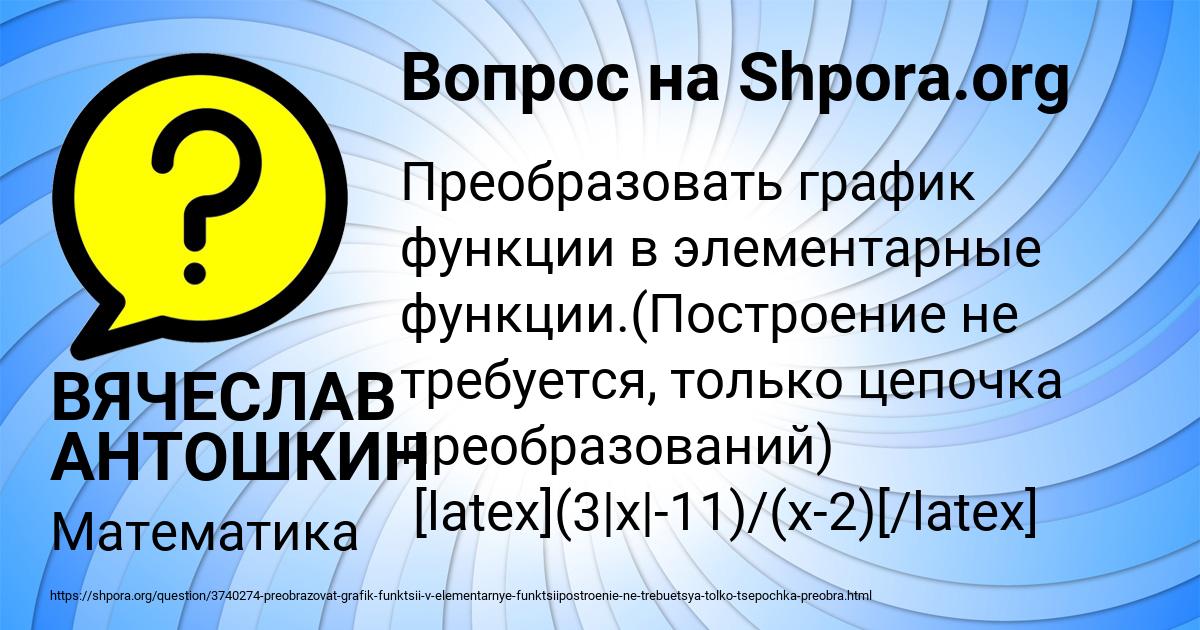 Картинка с текстом вопроса от пользователя ВЯЧЕСЛАВ АНТОШКИН