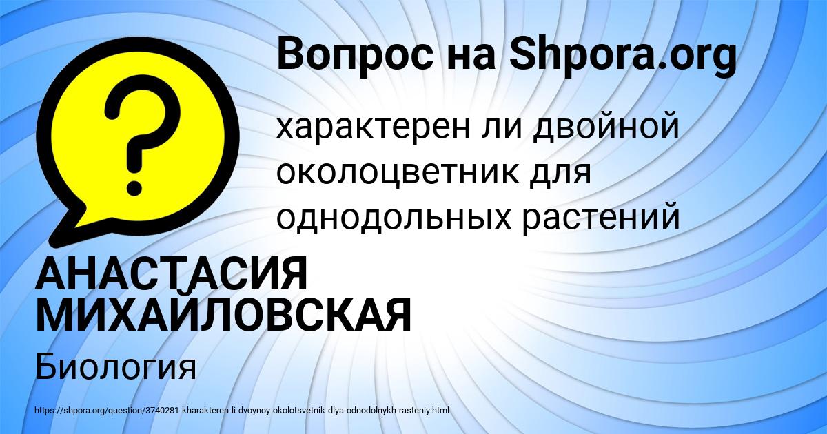 Картинка с текстом вопроса от пользователя АНАСТАСИЯ МИХАЙЛОВСКАЯ