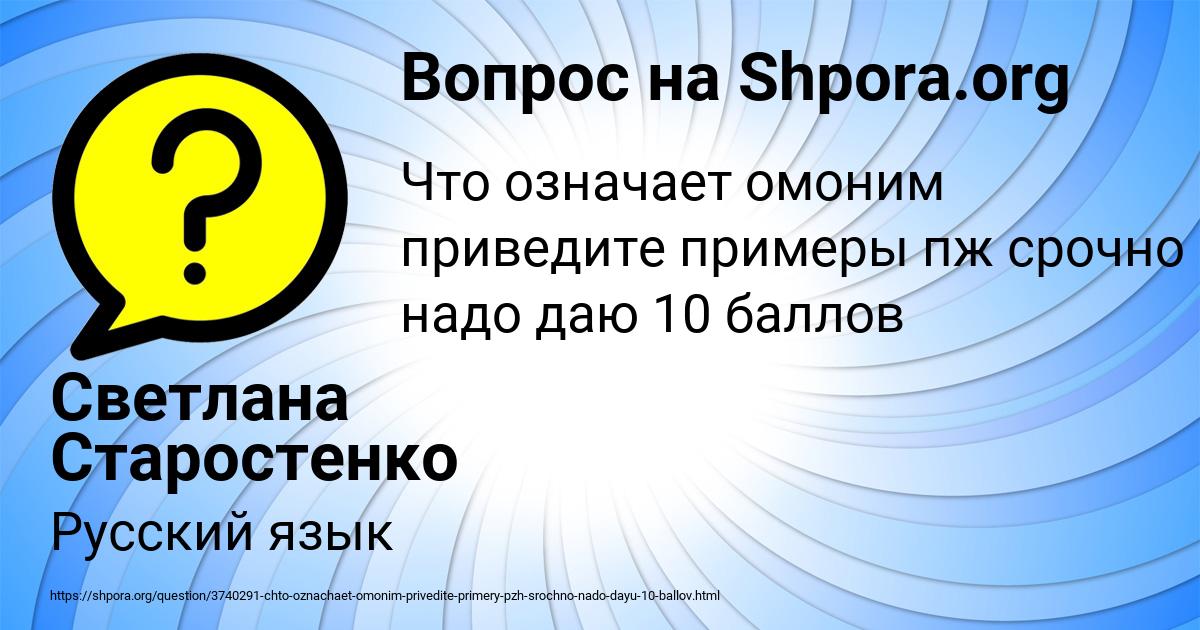 Картинка с текстом вопроса от пользователя Светлана Старостенко