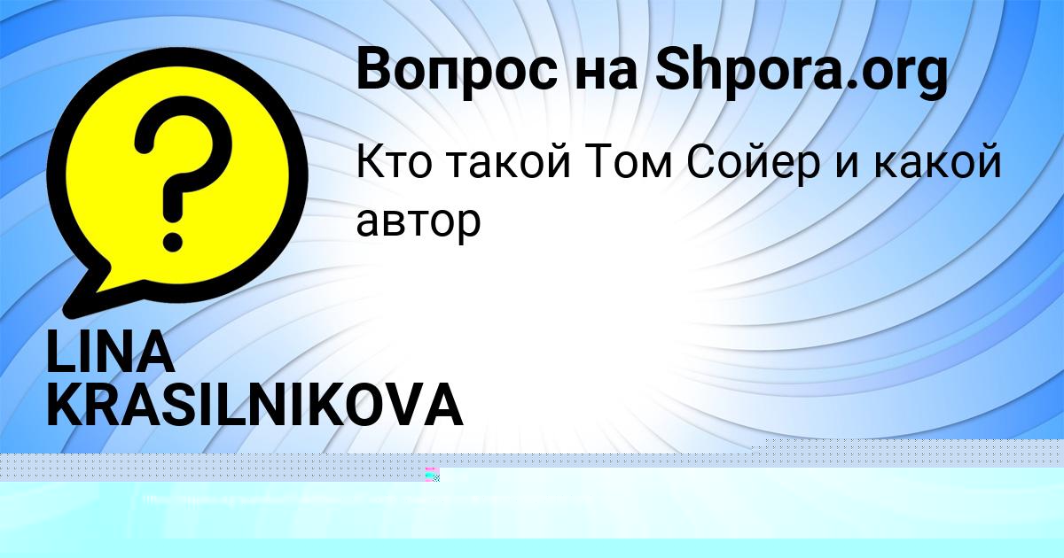 Картинка с текстом вопроса от пользователя Дарина Мартыненко