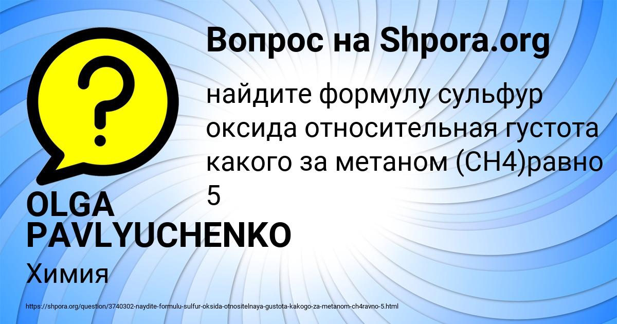 Картинка с текстом вопроса от пользователя OLGA PAVLYUCHENKO